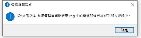 登錄編輯程式：已經成功加入登錄中