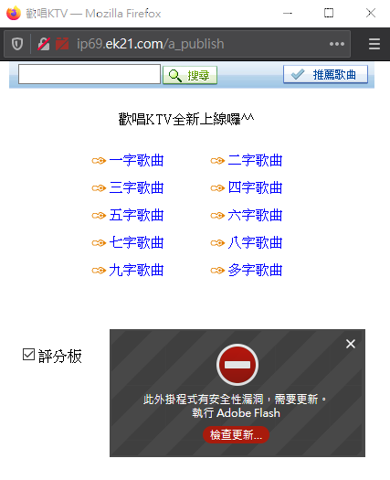 「此外掛程式有安全性漏洞，需要更新」警告，點右上角叉叉關閉