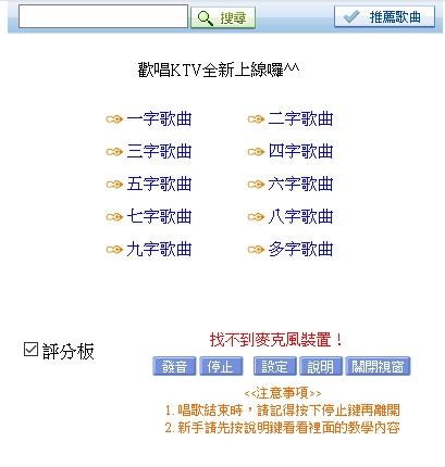 KTV 歡唱畫面，下方有錄音、停止、設定、說明、關閉視窗按鈕