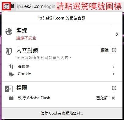 網址列左方的驚嘆號圖示