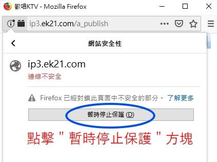 點擊暫時停止保護
